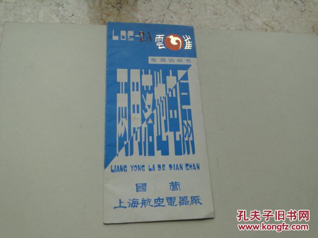 LOS--2A型云雀牌两用落地电扇 使用说明书