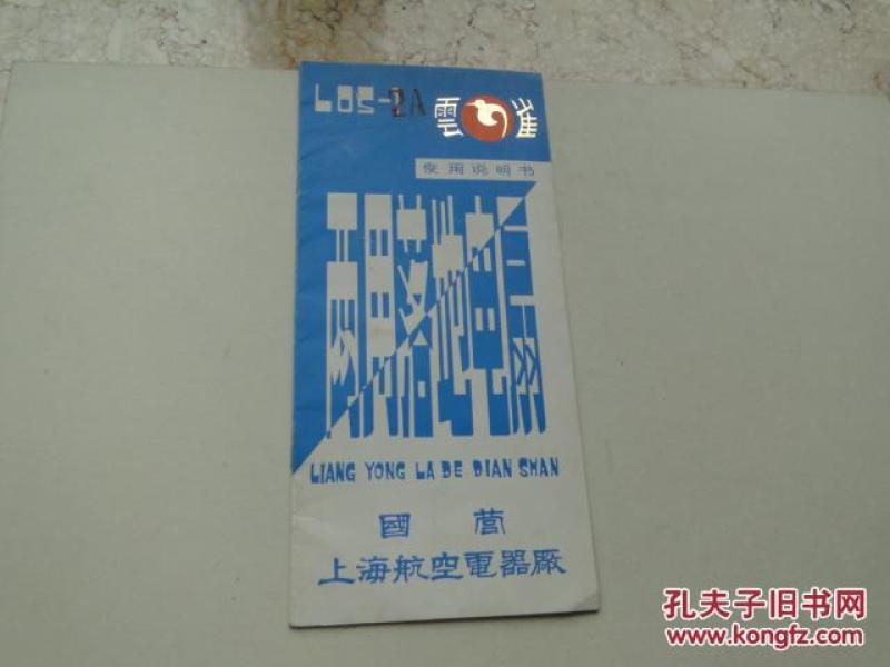 LOS--2A型云雀牌两用落地电扇 使用说明书