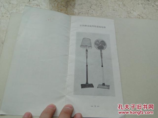 LOS--2A型云雀牌两用落地电扇 使用说明书