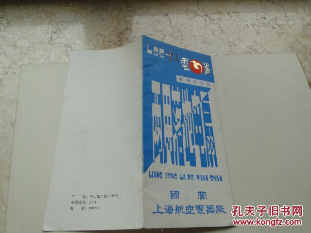 LOS--2A型云雀牌两用落地电扇 使用说明书
