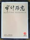 审计研究2015.6