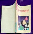 帮你学数学初中一年级第二学期  印25060册  一版一印