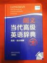 库存全新正版词典 无瑕疵  朗文当代高级英语辞典英英.英汉双解(第5版) 带光盘 LONGMAN ENGLISH--CHINESE DICTIONARY OF CONTEMPORARY ENGLISH