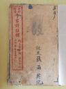 绘图千家诗注释（上海广益书局）