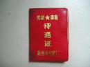 滁州市化肥劳动保险待遇证