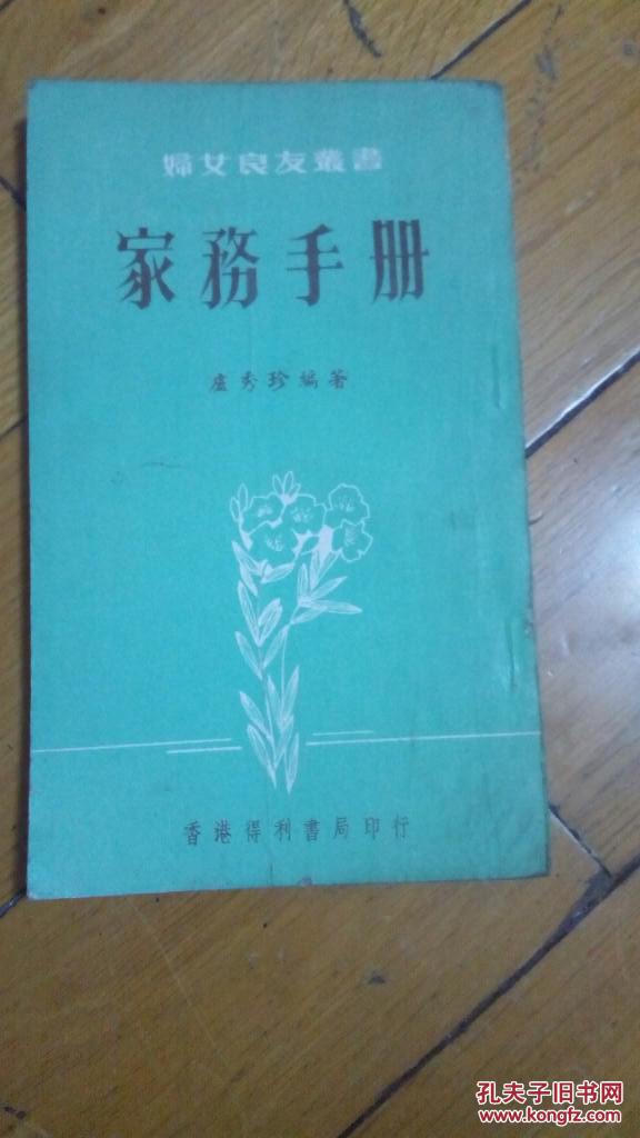 家務(wù)手冊(cè)