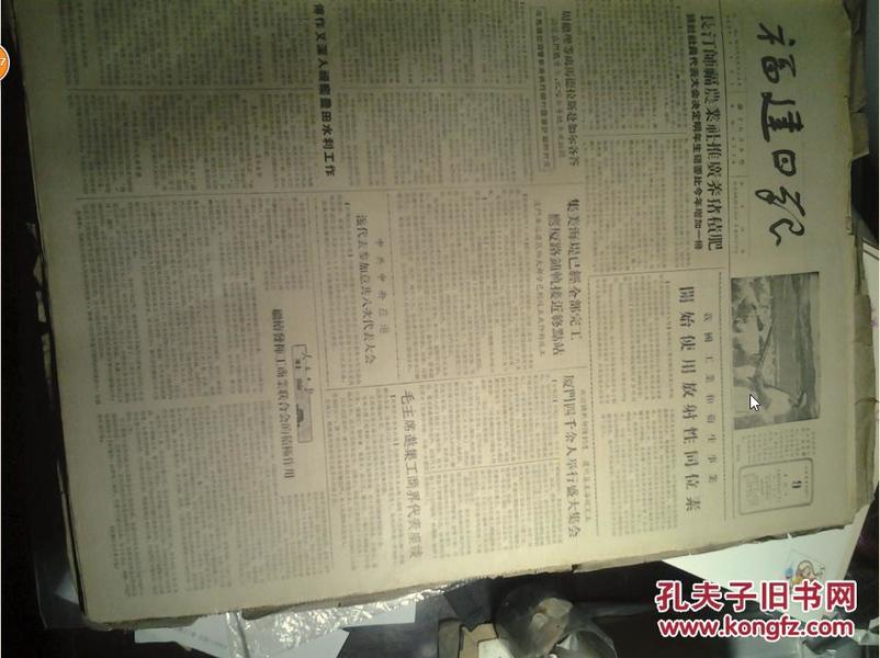 福建省福州市人民委员会布告。长汀师福农业社推广养猪积肥1956年12月9南林乡党员胡水清李家进贪污农业社财产被清除出党《福建日报》福建沿海的海底森林1照片。福州市民政局竟用优抚费请客看戏