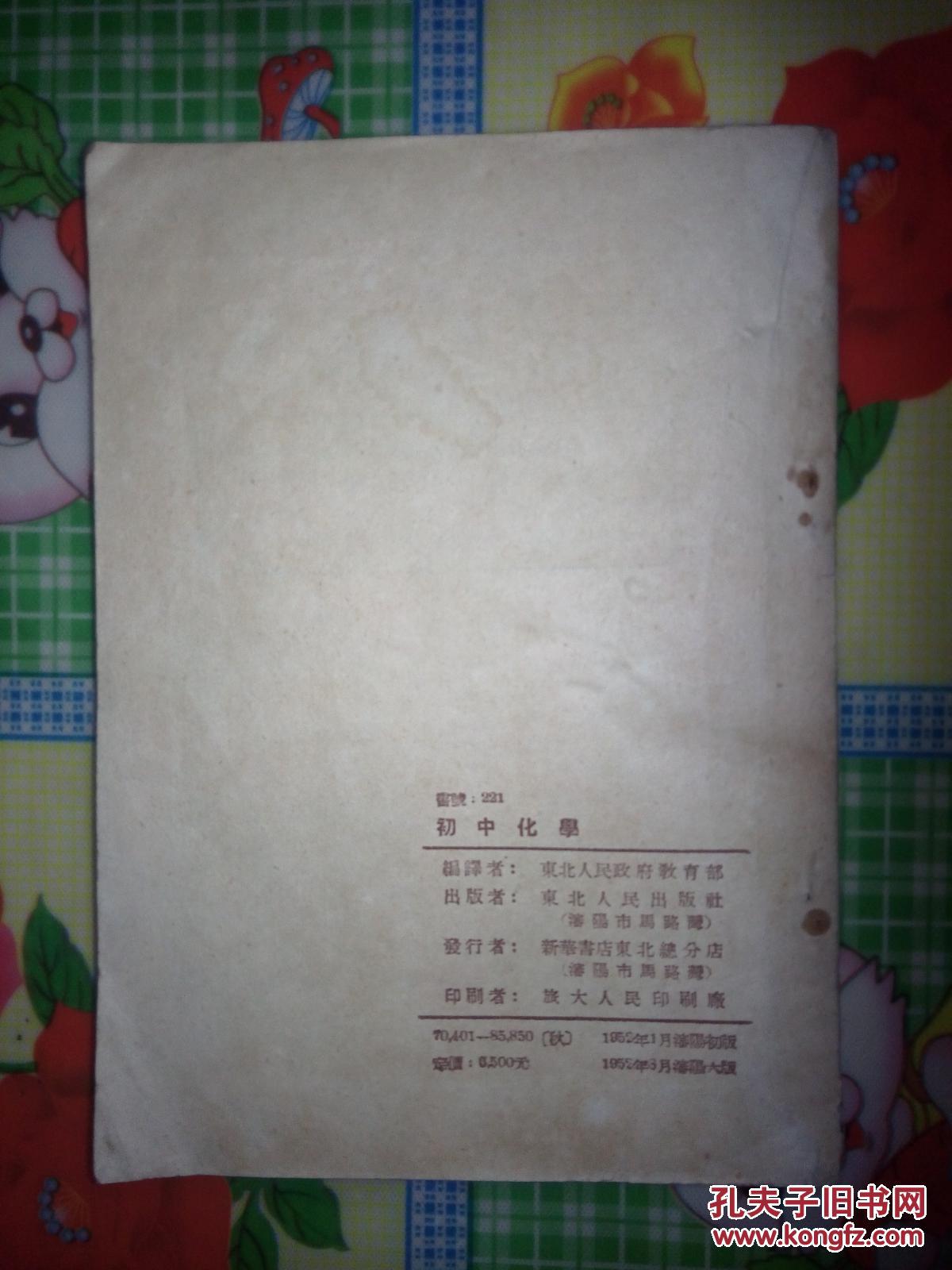 初级中学教科书：化学