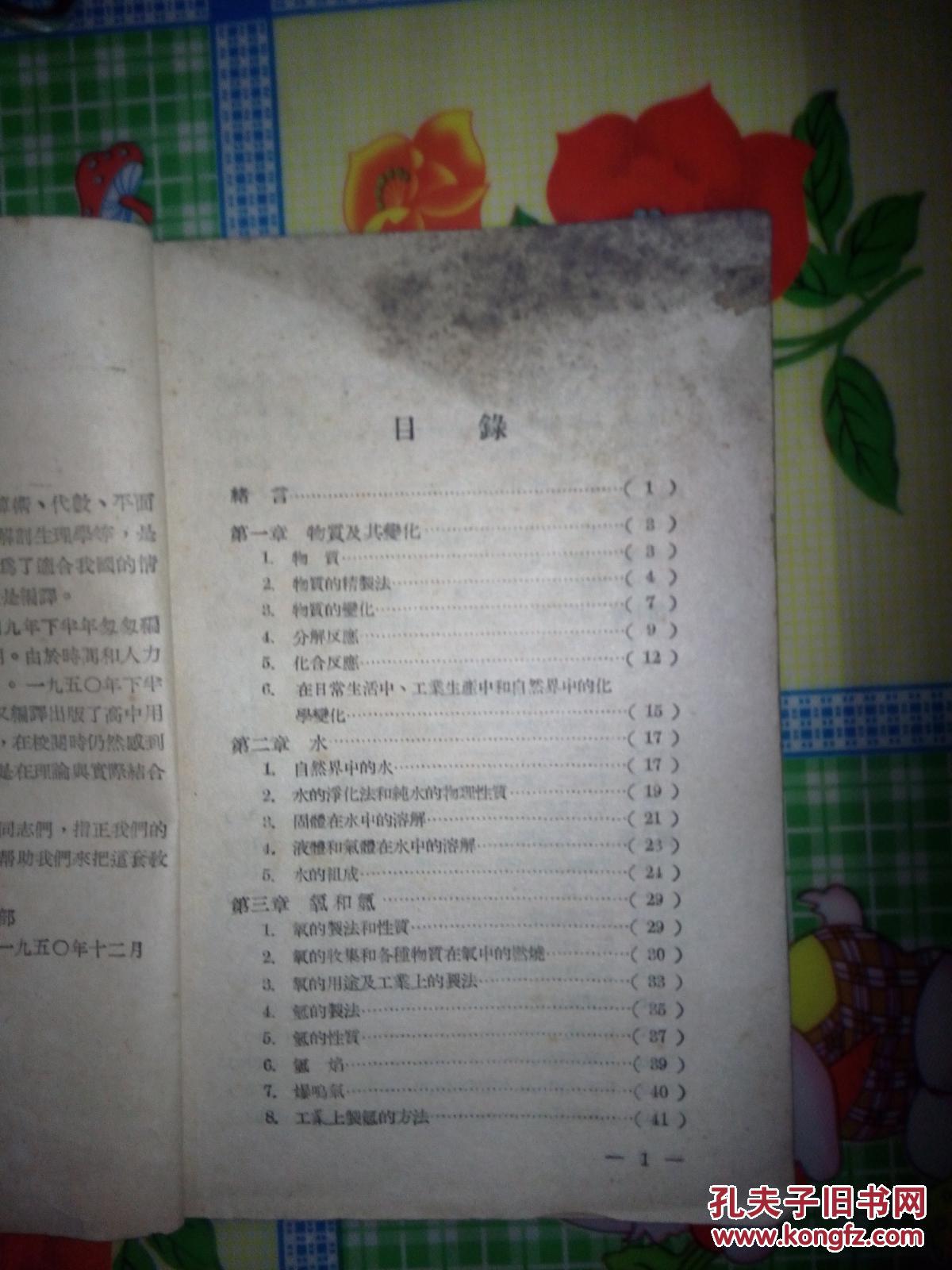 初级中学教科书：化学