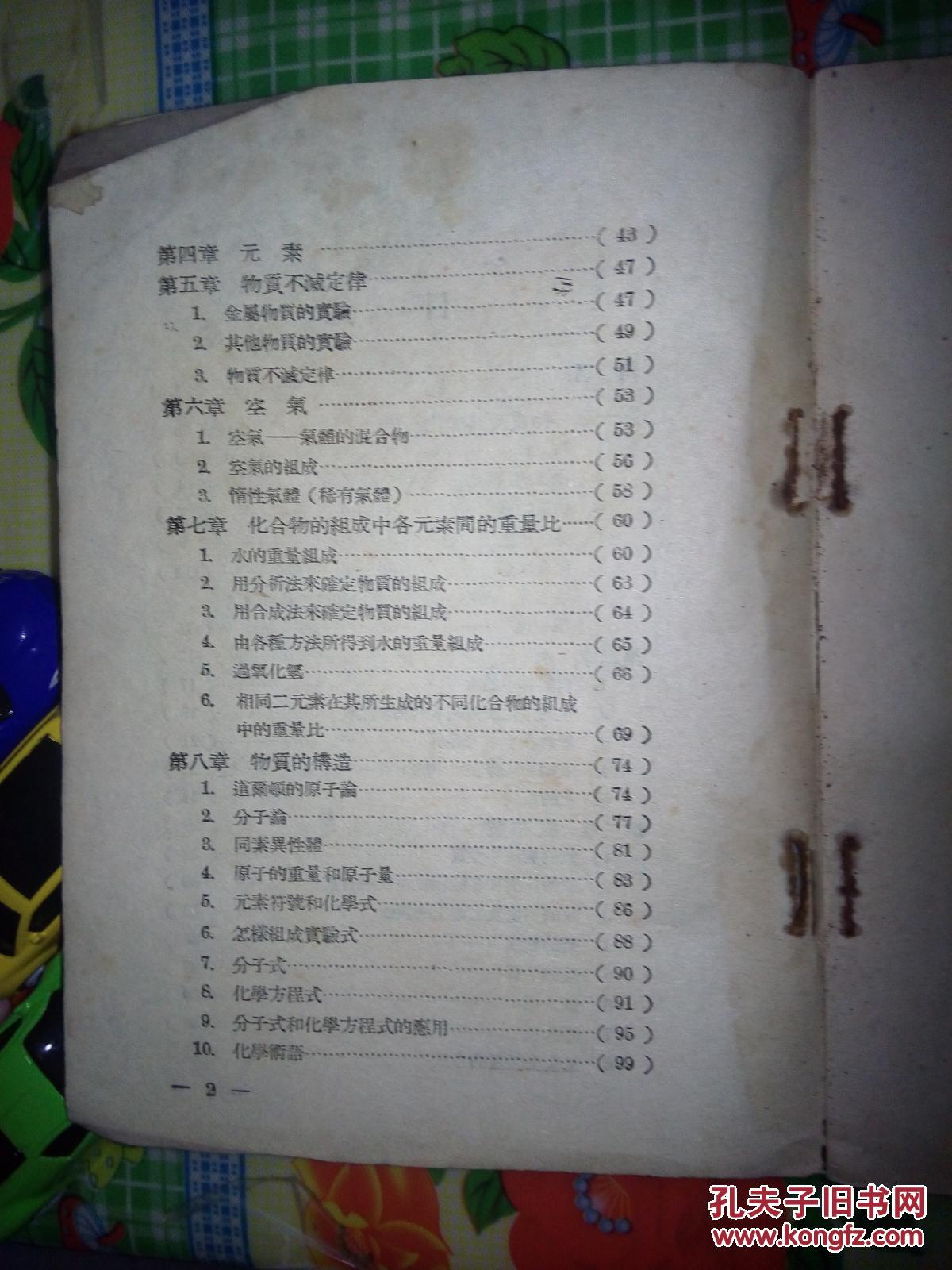 初级中学教科书：化学
