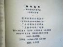 夺命牡丹