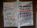 中文版3ds max 8Photoshop建筑效果图制作 完全自学教程/附盘++