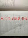 日本日文原版书 日本版画美術全集全8卷別冊1卷第3卷浮世绘Ⅱ春章一清長 吉田暎二 講談社 昭和36年