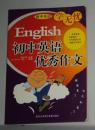初中英语优秀作文