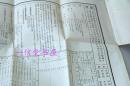 原件史料《滨江省无常县现势要览》1册全   康德6年（1940）工农商业 渔业 矿产  地理气候  人口 交通等概况