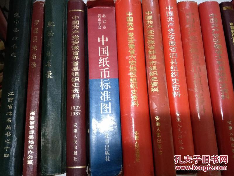《中国共产党安徽省蚌埠市组织史资料（1926.1—1987.11》 16开硬精装 1995年10月1版1印４３８页， 印数1200 ！