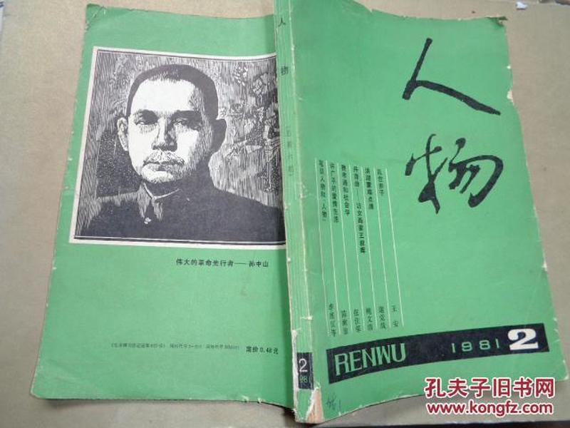 人物  双月刊   1989  2