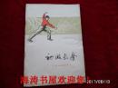 初级长拳