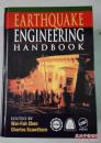 原版英文书Earthquake Engineering Handbook