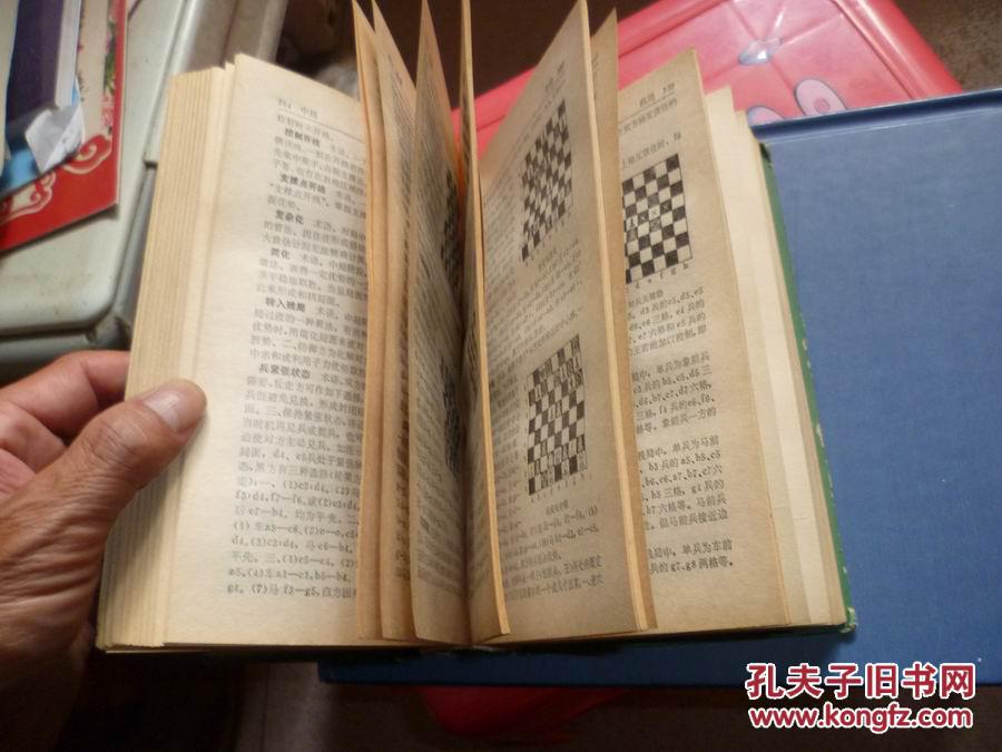 国际象棋词典【精装】