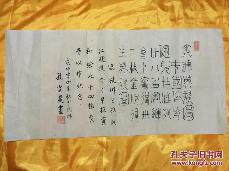 雅典奥运会金牌得主荣誉长卷  共14幅（后有补图）  国画 白宣软片真迹 画家孔云龙作品