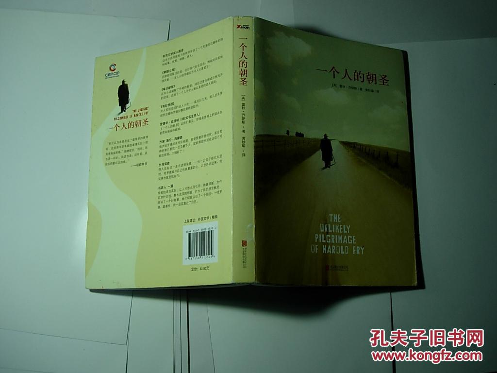 一个人的朝圣//乔伊斯著..北京联合出版公司..2013年10月一版3印..品佳如新..