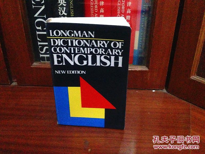 英国进口原装词典  LONGMAN DICTIONARY OF CONTEMPORARY ENGLISH 朗文当代英语辞典｛第二版｝