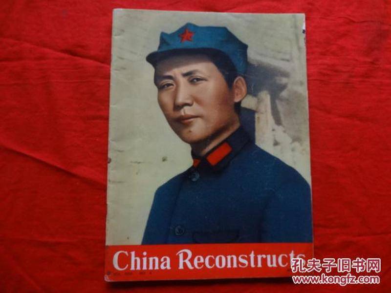 中国建设 1969.4（英文版：China Reconstructs，大16开画册）[内有5幅毛主席、林彪合照图片及8幅毛主席图片]【收藏佳品】