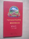 藏历火鸡年日历（藏汉对照）2017