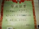 1957年广东省兴宁县叶塘区北溏小学毕业证书