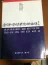 全国中小学优秀教改经验论文集