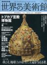 周刊　世界的美术馆　No74.75.76.77.78.79.80　7冊全