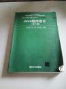 Java程序设计（第3版）/普通高等教育“十一五”国家级规划教材·新世纪计算机基础教育丛书