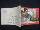 连环画《错断葫芦案》