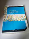 UML2 基础、建模与设计教程