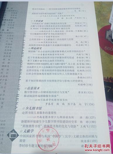 河南图书馆学刊2015.10
