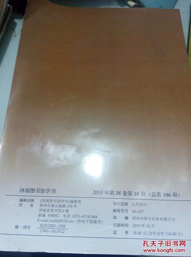 河南图书馆学刊2015.10