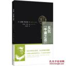 反抗“平庸之恶”:《责任与判断》中文修订版