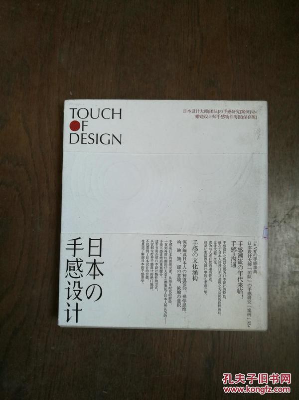 日本の手感设计：Touch Of Design