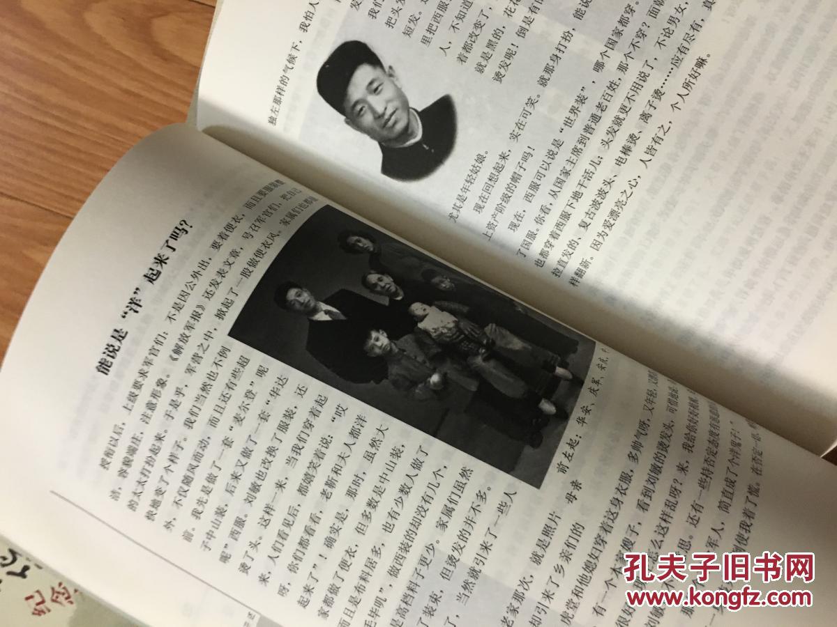 《讲述老照片的故事》 16开；精彩！