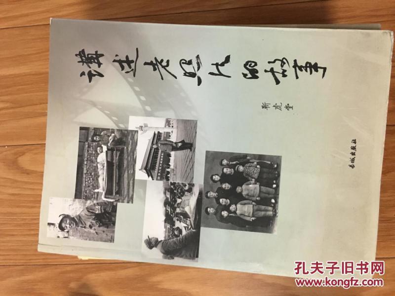 《讲述老照片的故事》 16开；精彩！