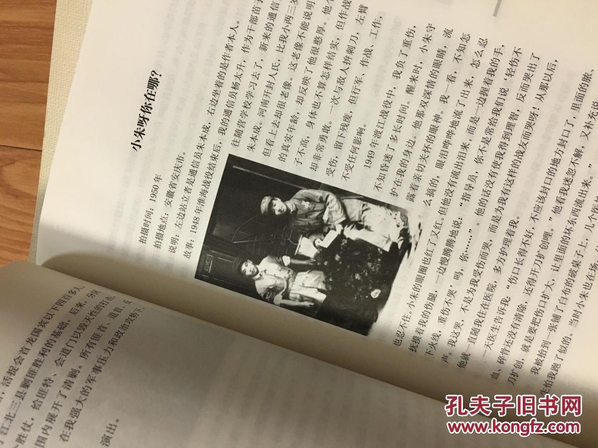 《讲述老照片的故事》 16开；精彩！