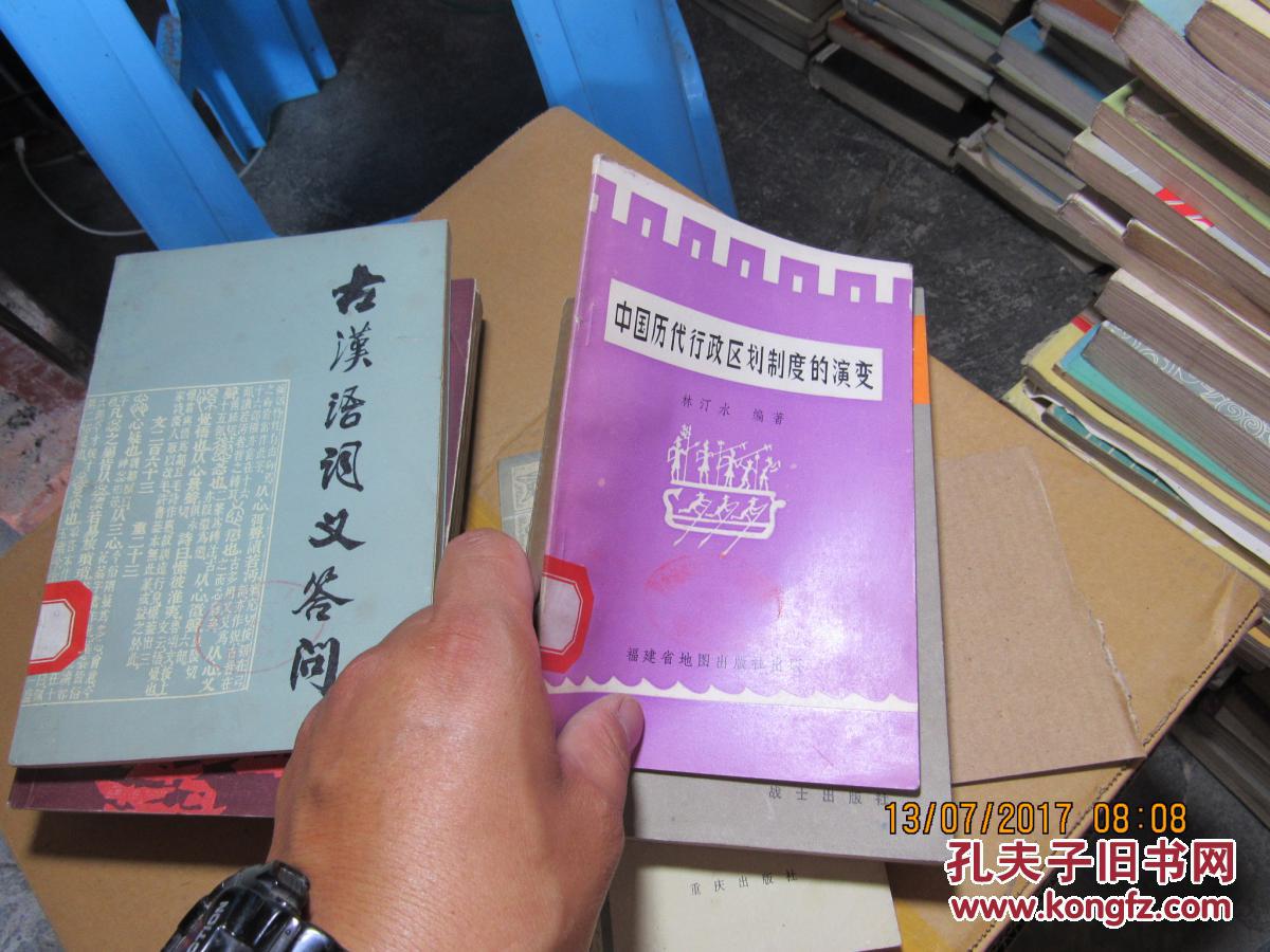 中國歷代行政區(qū)制度的演變 2509