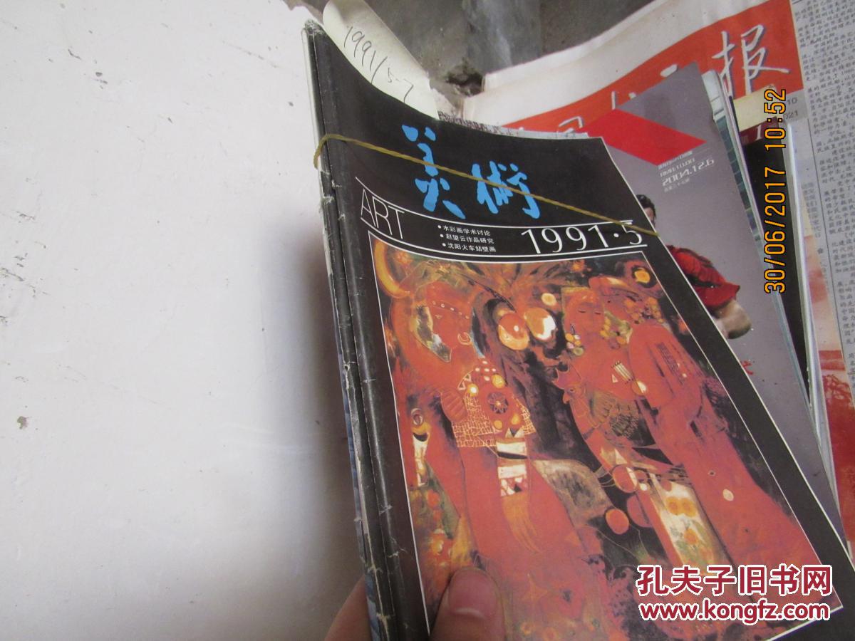美術(shù) 1991 5-7 14006