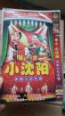 怪才小沈阳DVD2碟