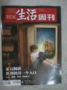 三联生活周刊2016年第1——34期（缺第3、5/6合刊、14【29册合售（含7/8合刊、好茶之道） 大16开】