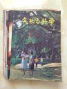 气功与科学 1984 1--12期 全 年 老版杂志期刊