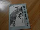 卢坤峰画选