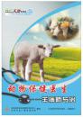 动物保健医生：羊病防与治（CCTV农业频道农广天地系列影碟DVD2片装）