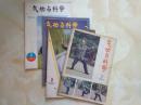 气功与科学 1983 1 2 3 5（ 4本合售 ）老版杂志期刊